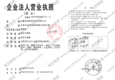 企業(yè)法人營(yíng)業(yè)執(zhí)照